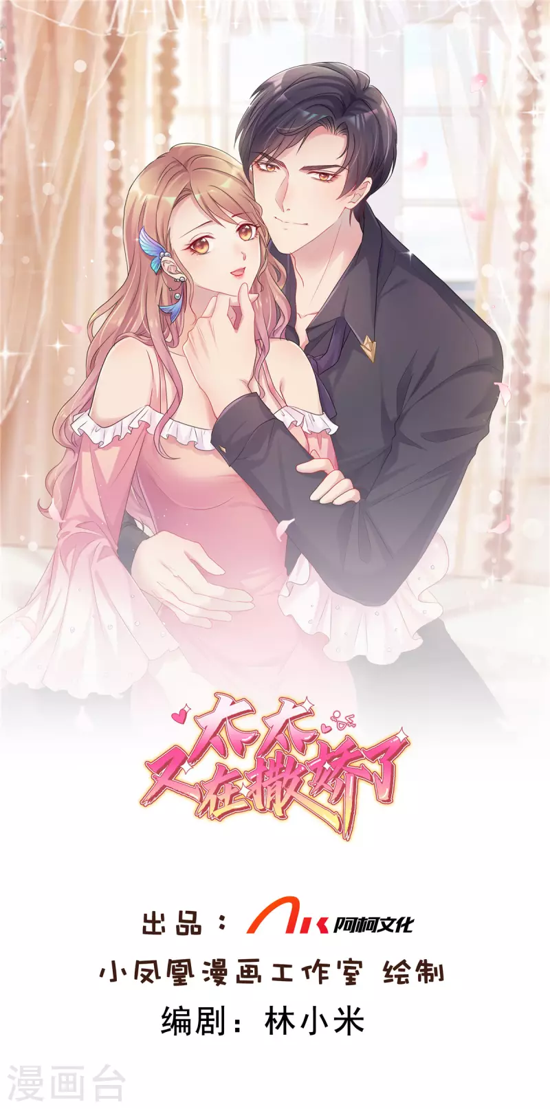 第17话 谁派你来的？-第18话