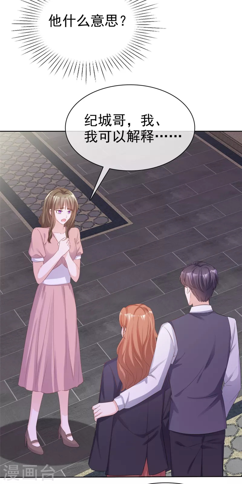 第19话 正式向她道歉！-第20话