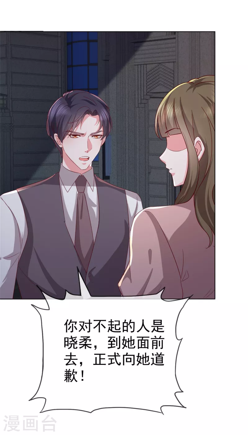 第19话 正式向她道歉！-第20话