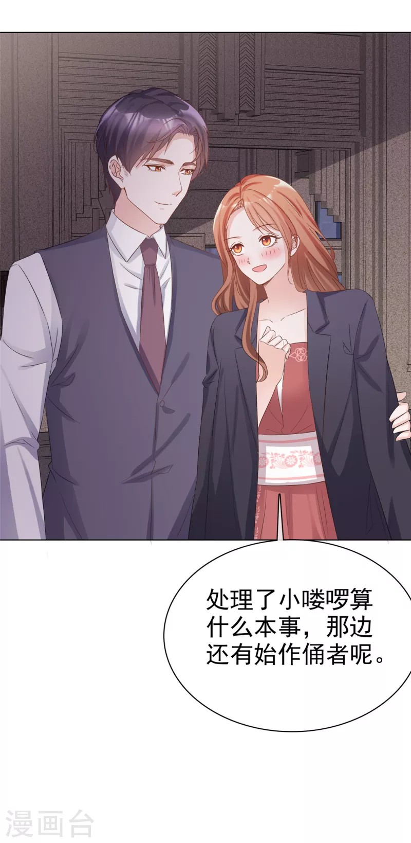 第19话 正式向她道歉！-第20话