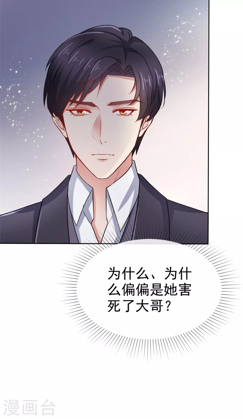 第23话 做小三你很得意？！-第24话