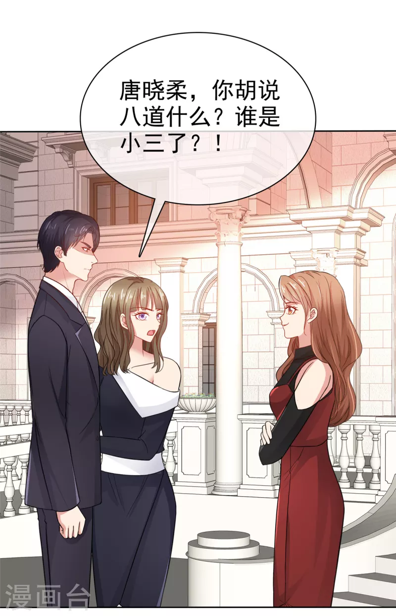 第23话 做小三你很得意？！-第24话