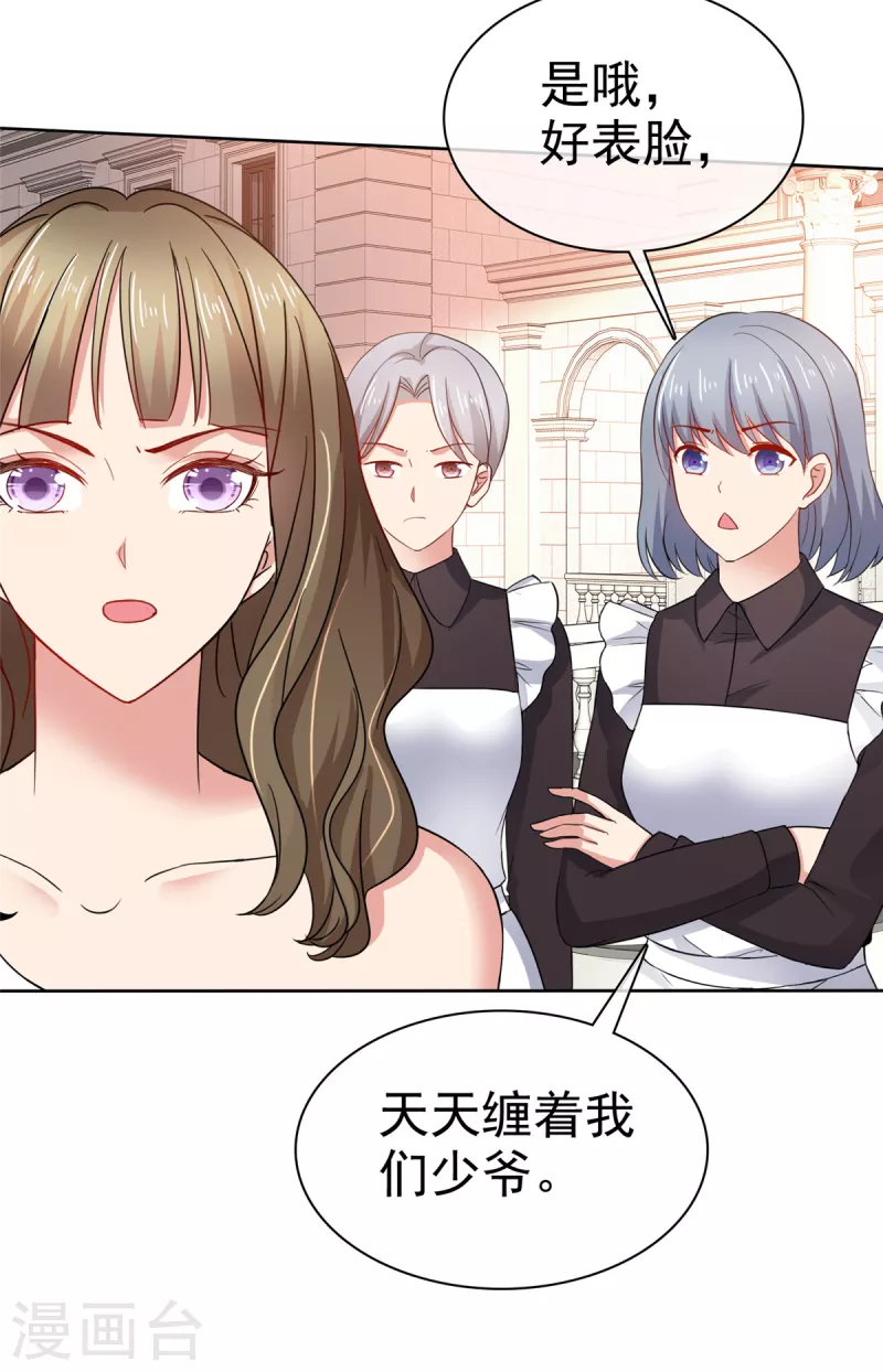 第23话 做小三你很得意？！-第24话