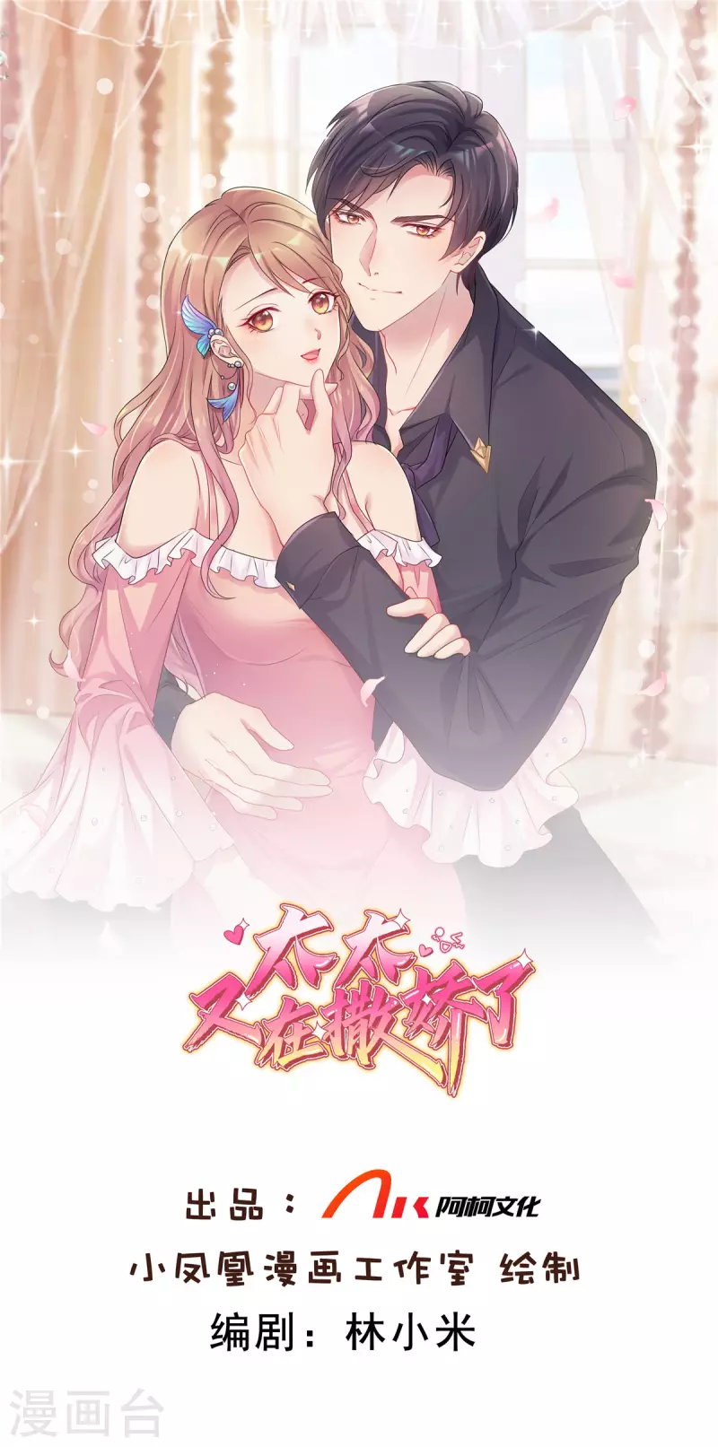 第25话 别碰我，我嫌脏-第26话