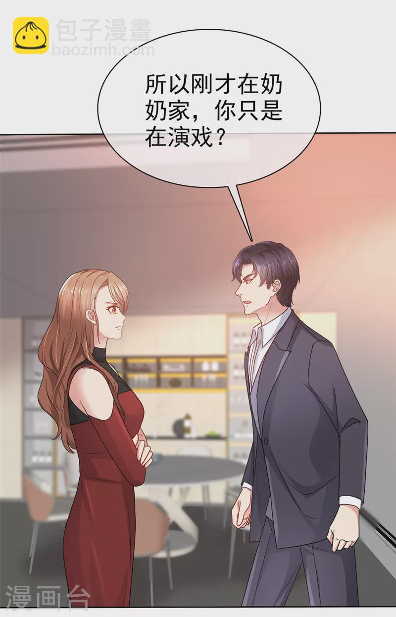 第25话 别碰我，我嫌脏-第26话