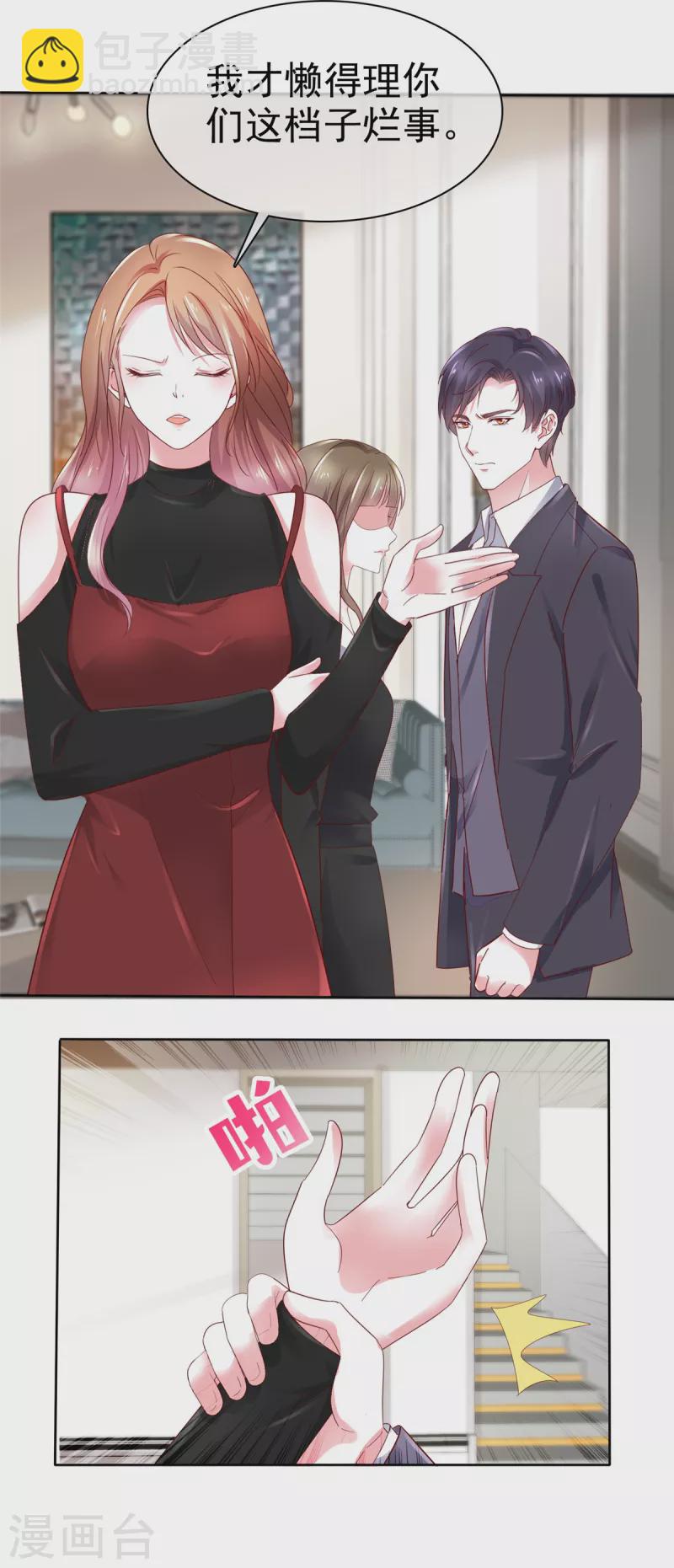 第29话 去给我跪搓衣板-第30话