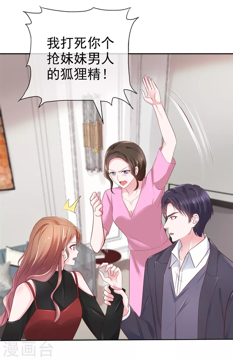 第29话 去给我跪搓衣板-第30话