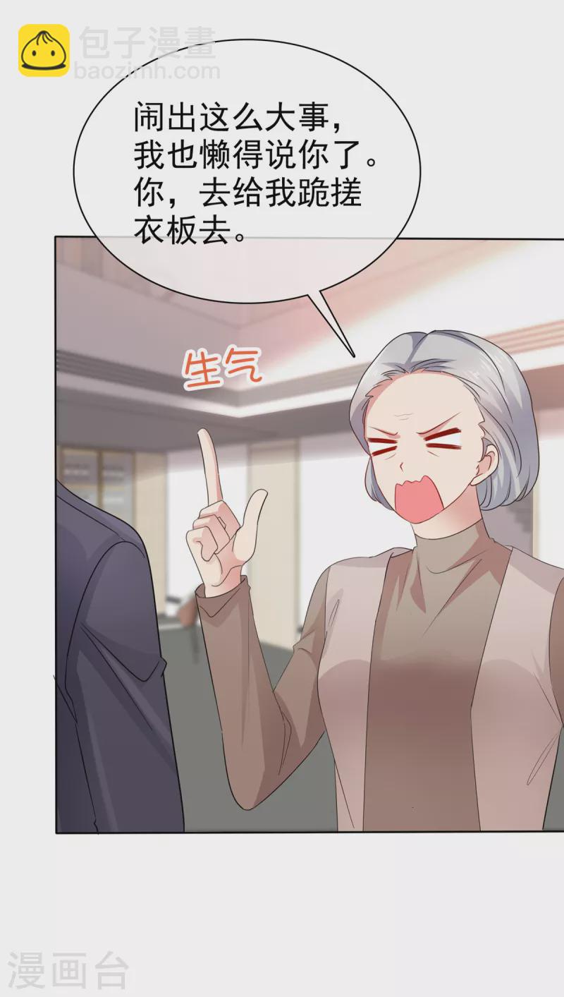 第29话 去给我跪搓衣板-第30话