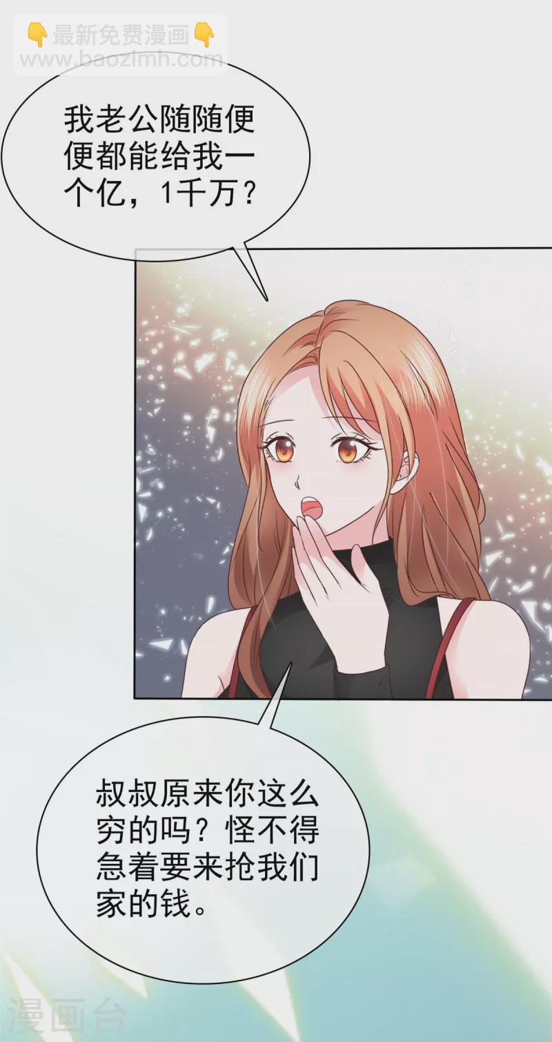 第31话 先生！请讲礼貌-第32话