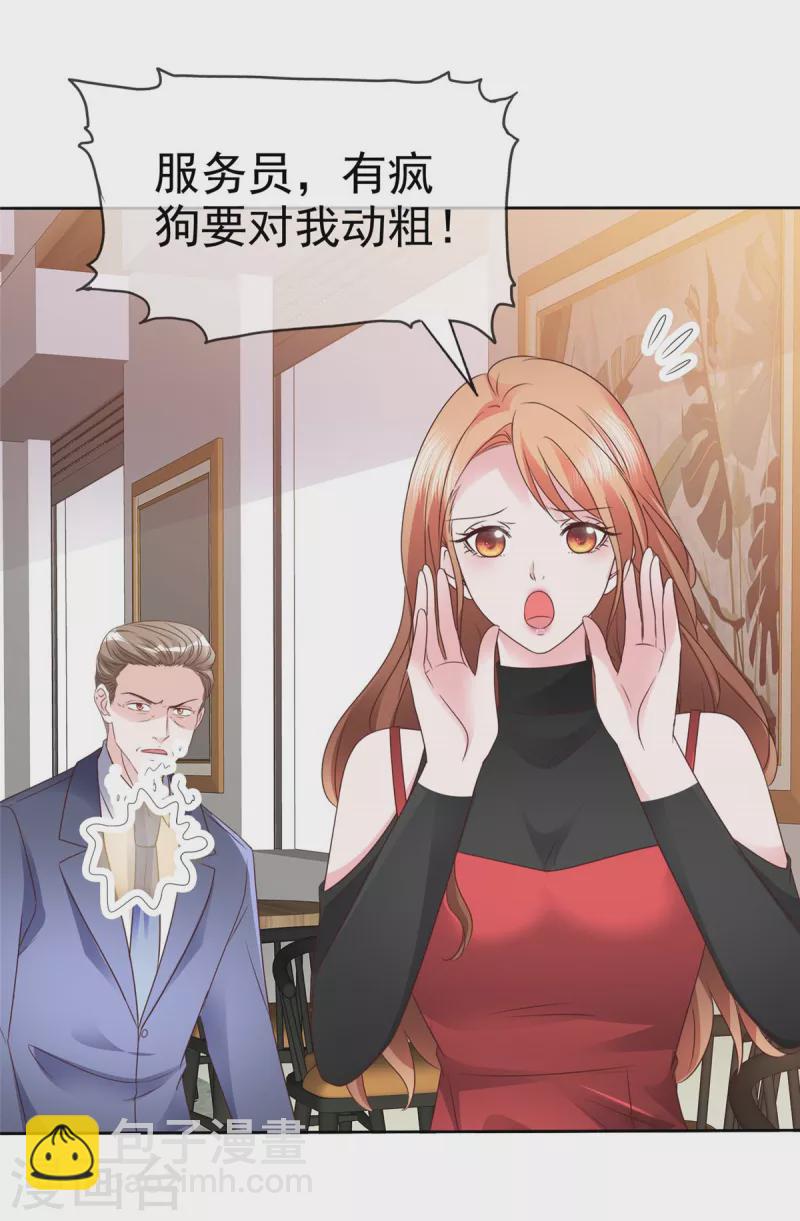 第31话 先生！请讲礼貌-第32话