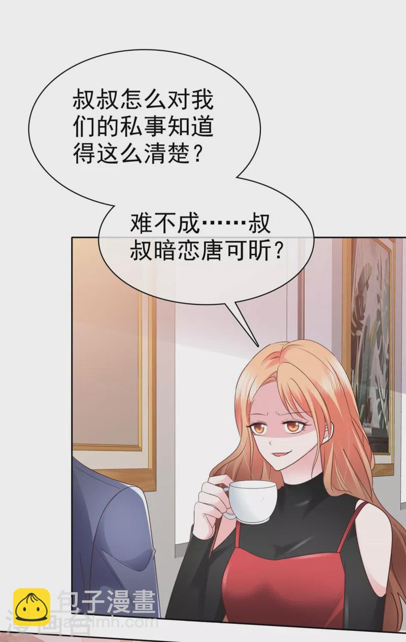 第31话 先生！请讲礼貌-第32话