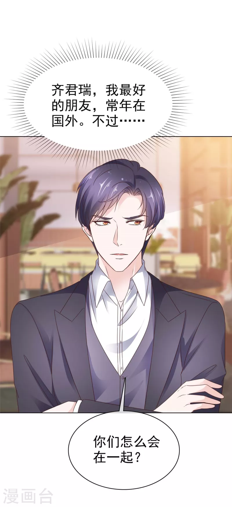 第37话 你怎么会在这-第38话