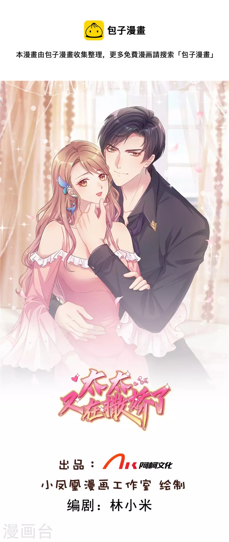 第45话 你敢大呼小叫？-第46话