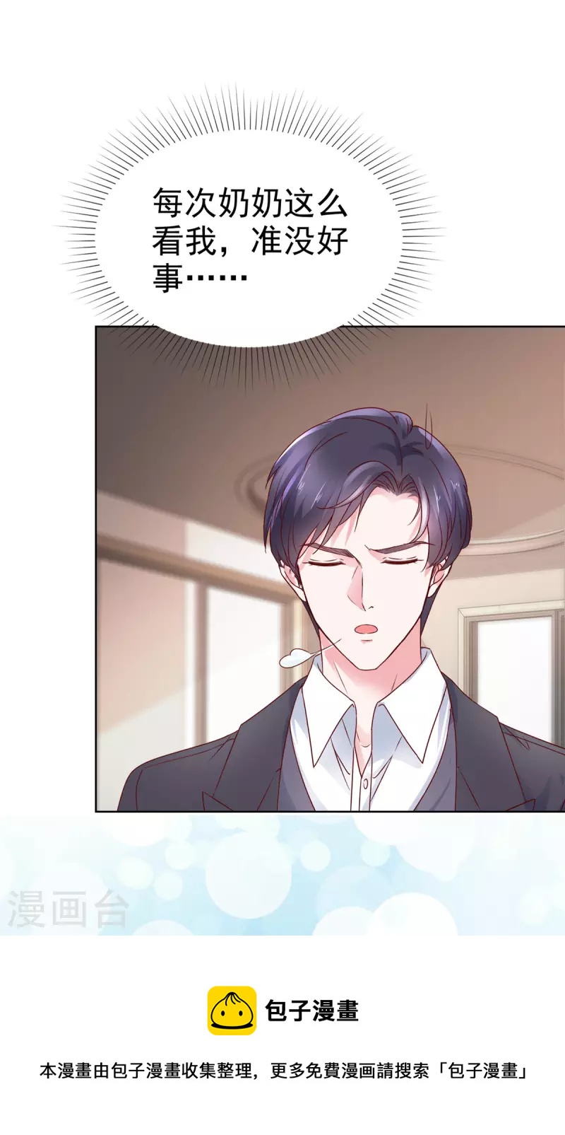 第45话 你敢大呼小叫？-第46话