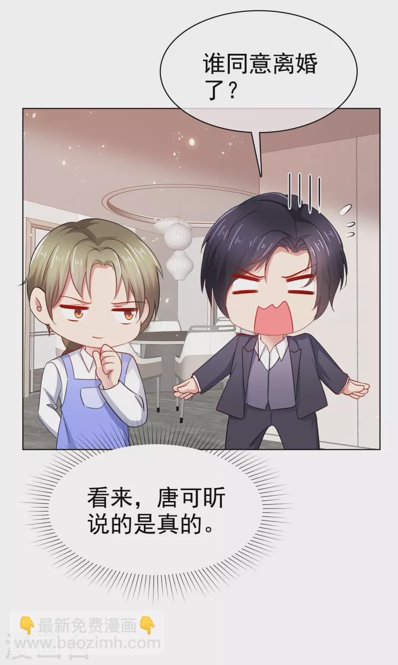 第45话 你敢大呼小叫？-第46话