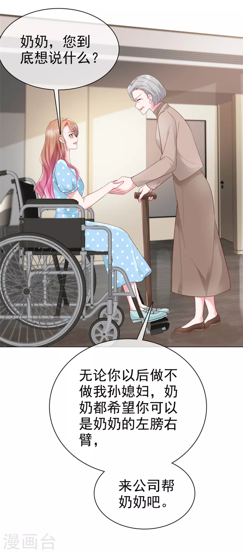 第45话 你敢大呼小叫？-第46话