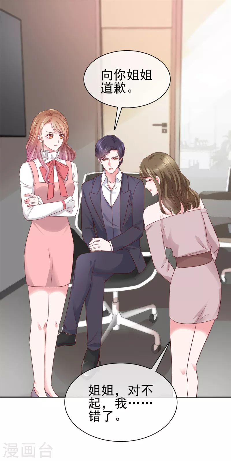 第53话 向她道歉-第54话