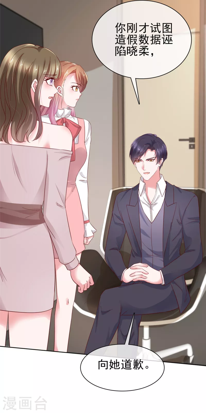 第53话 向她道歉-第54话