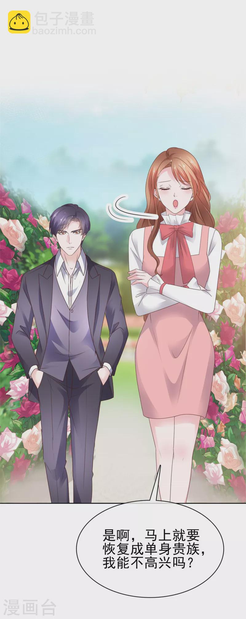 第63话 嫁给我-第64话