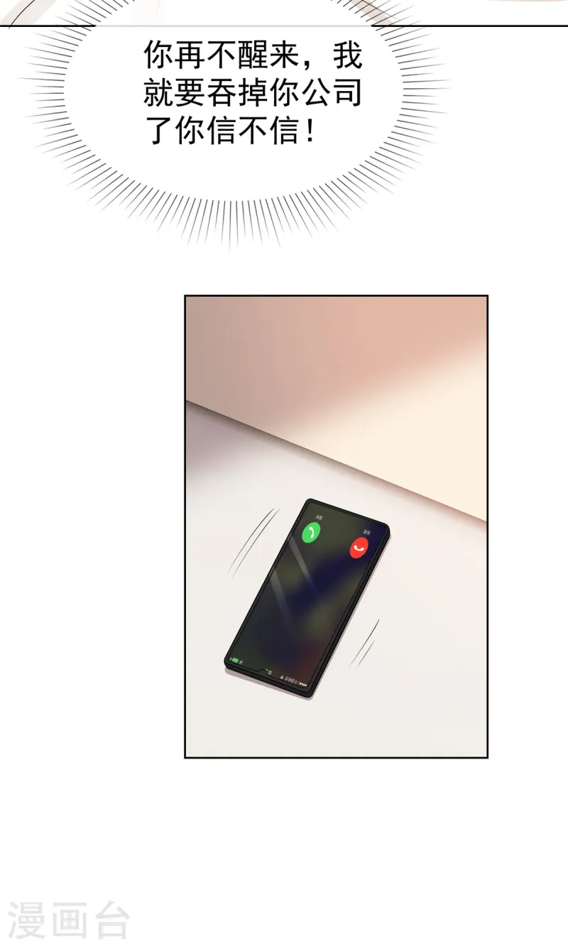 第67话 我来掌权-第68话