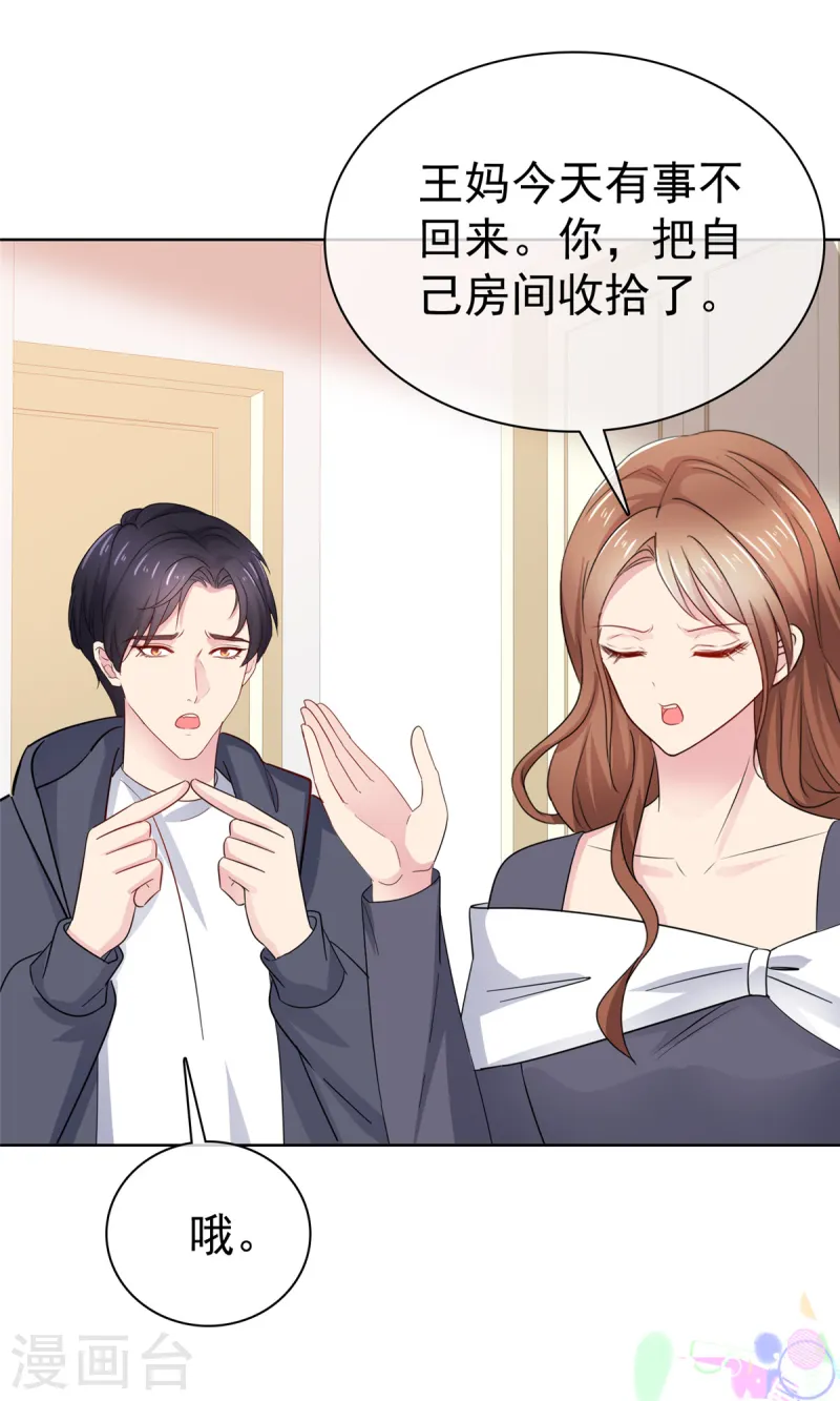 第69话 只把我忘了-第70话