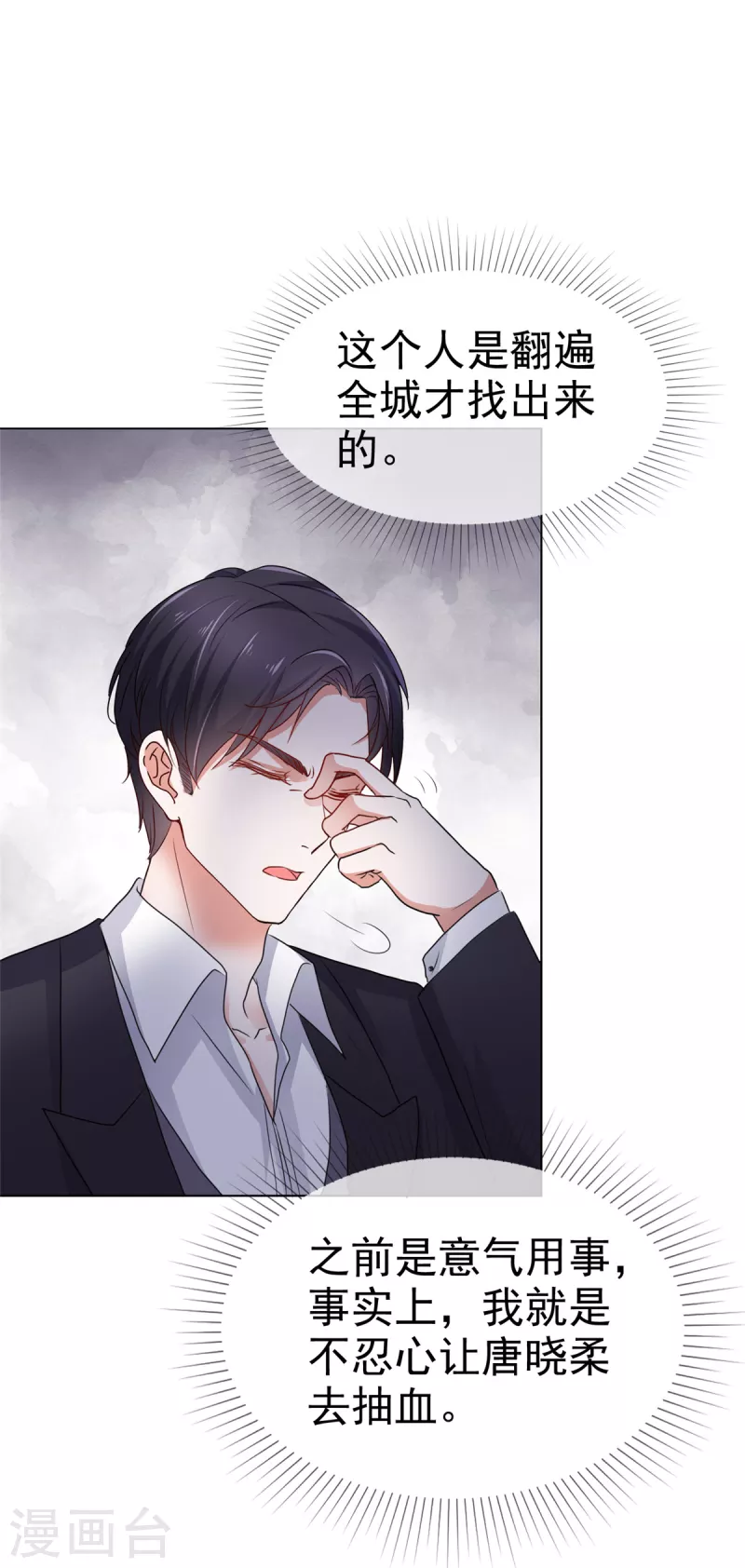 第7话 我已经不是以前的唐晓柔了-第8话