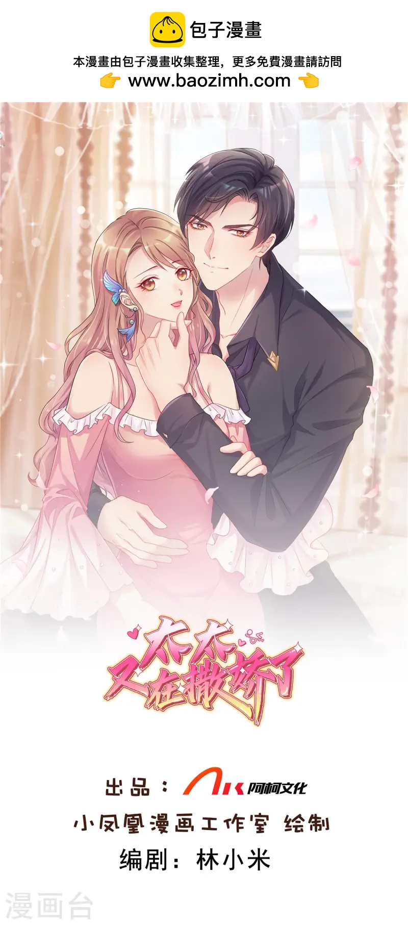 第75话 你别太过分-第76话