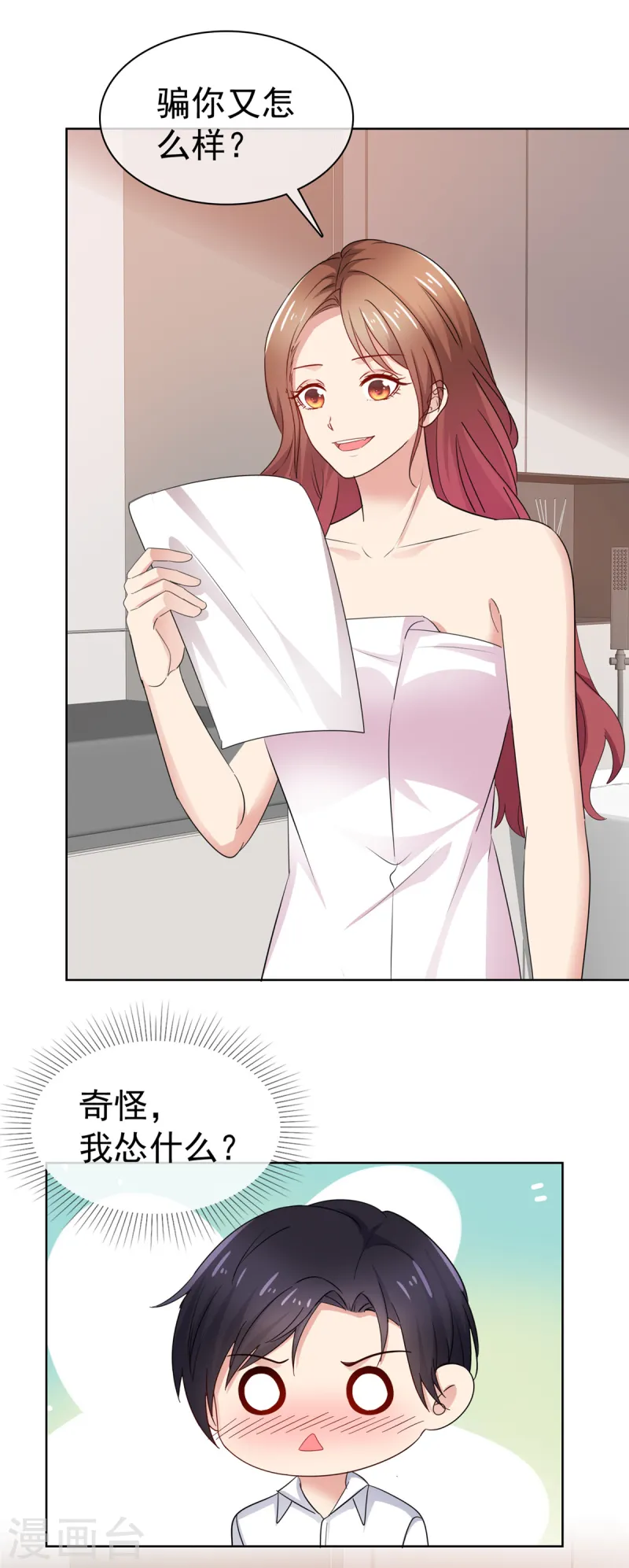 第75话 你别太过分-第76话