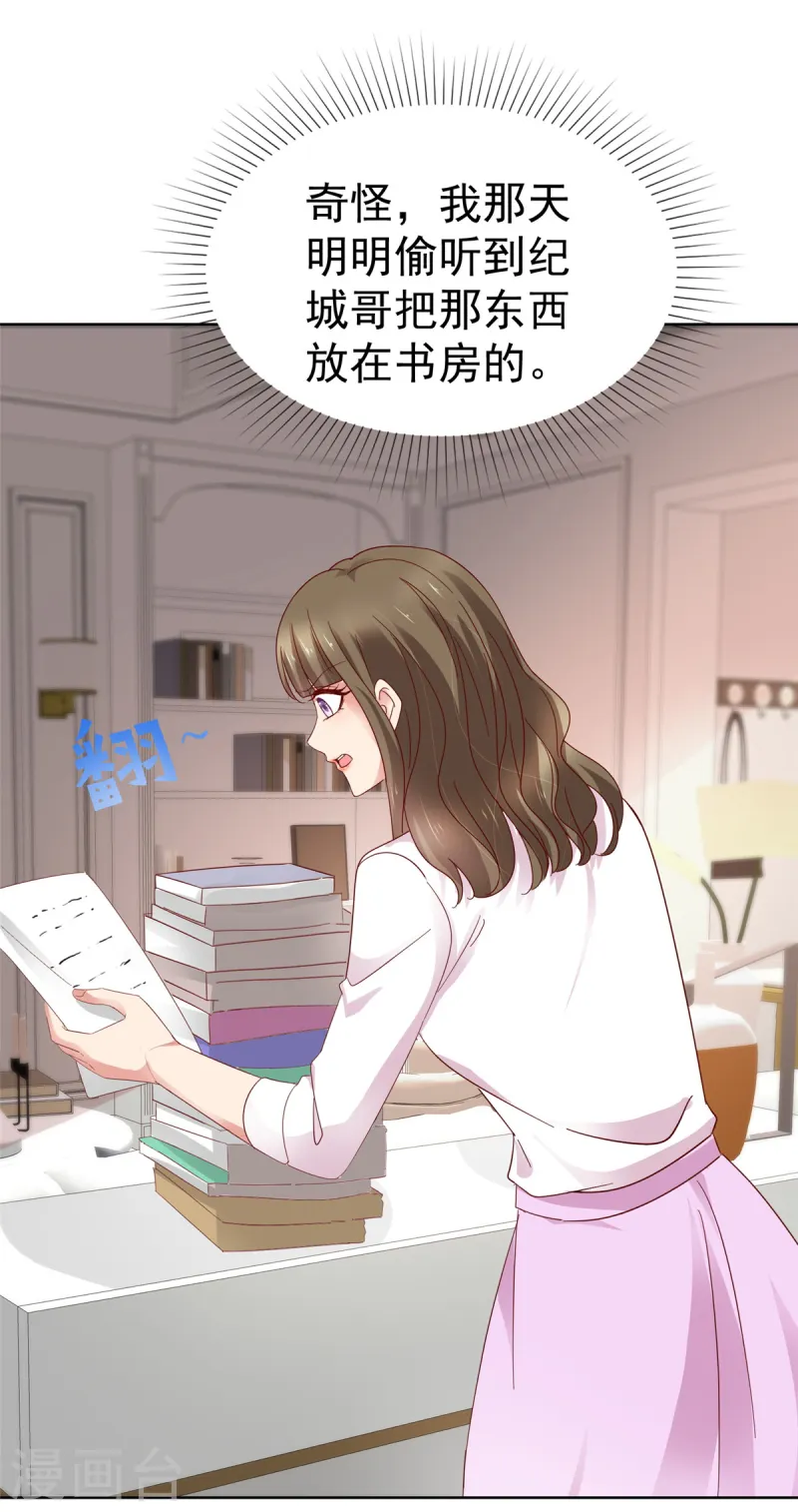 第75话 你别太过分-第76话