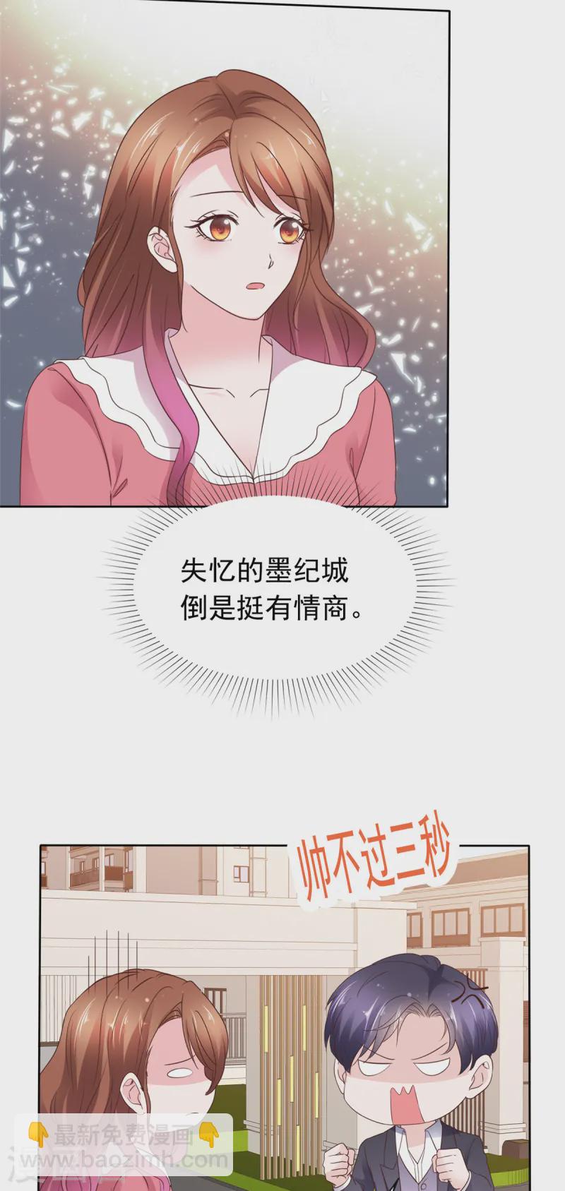 第83话 失忆的你很有情商-第84话