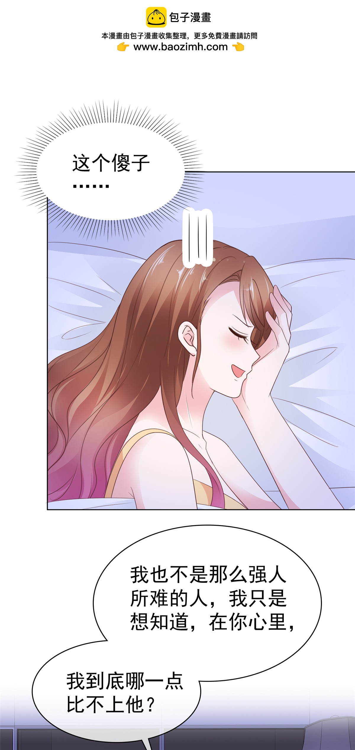 第85话 你的智商是没有了吗-第86话