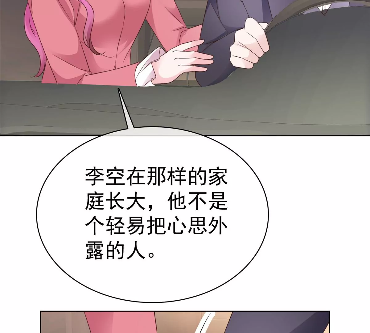 第87话 是不是太巧了？(1/2)-第88话