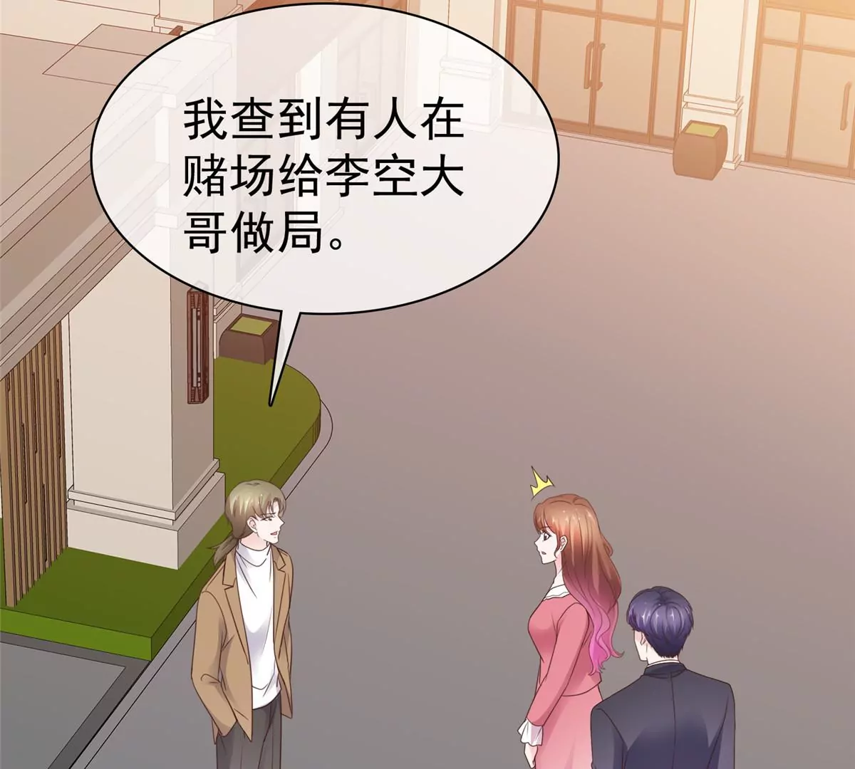 第87话 是不是太巧了？(1/2)-第88话