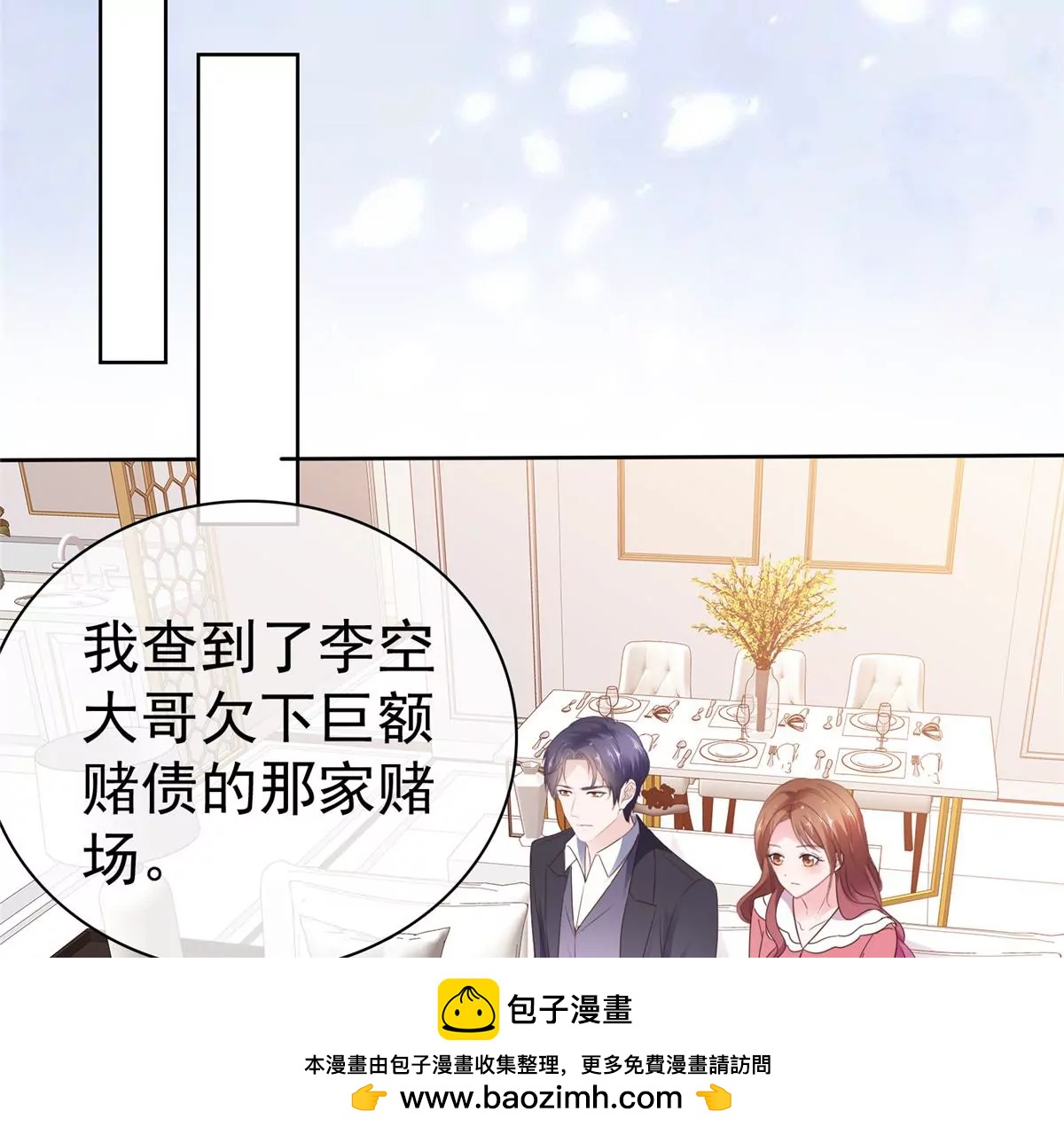 第87话 是不是太巧了？(1/2)-第88话