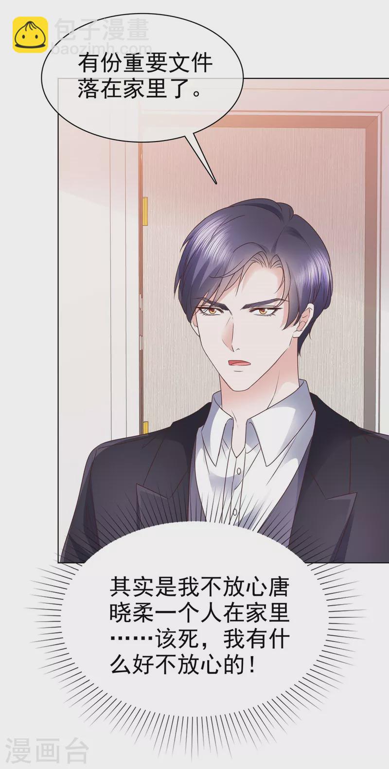 第9话 你的泼妇行为我都录下来了-第10话