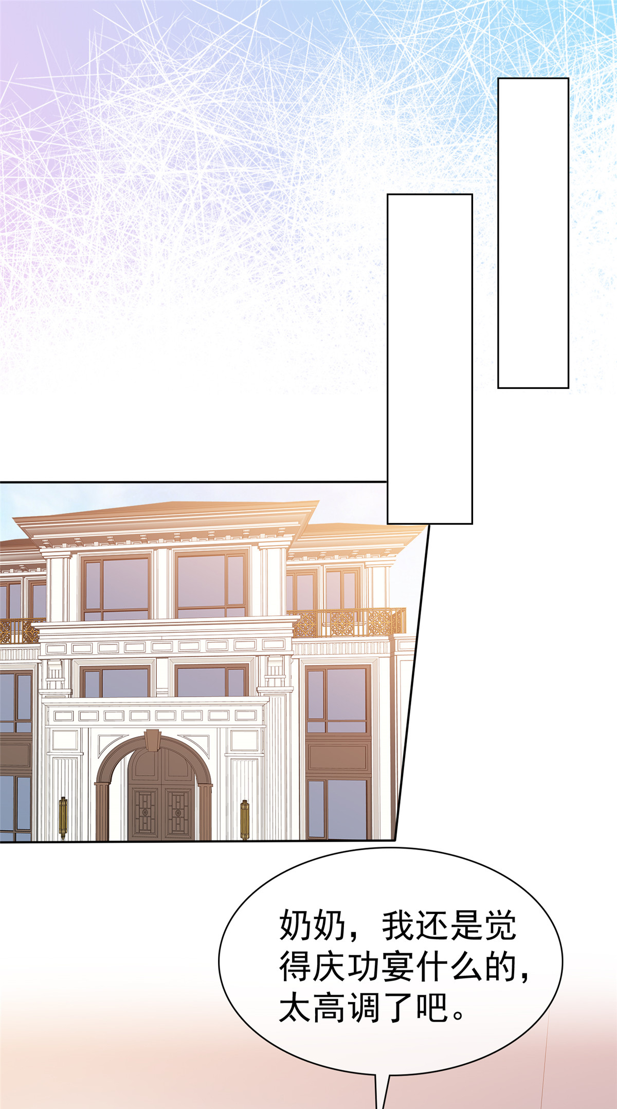 第97话 庆功宴-第98话