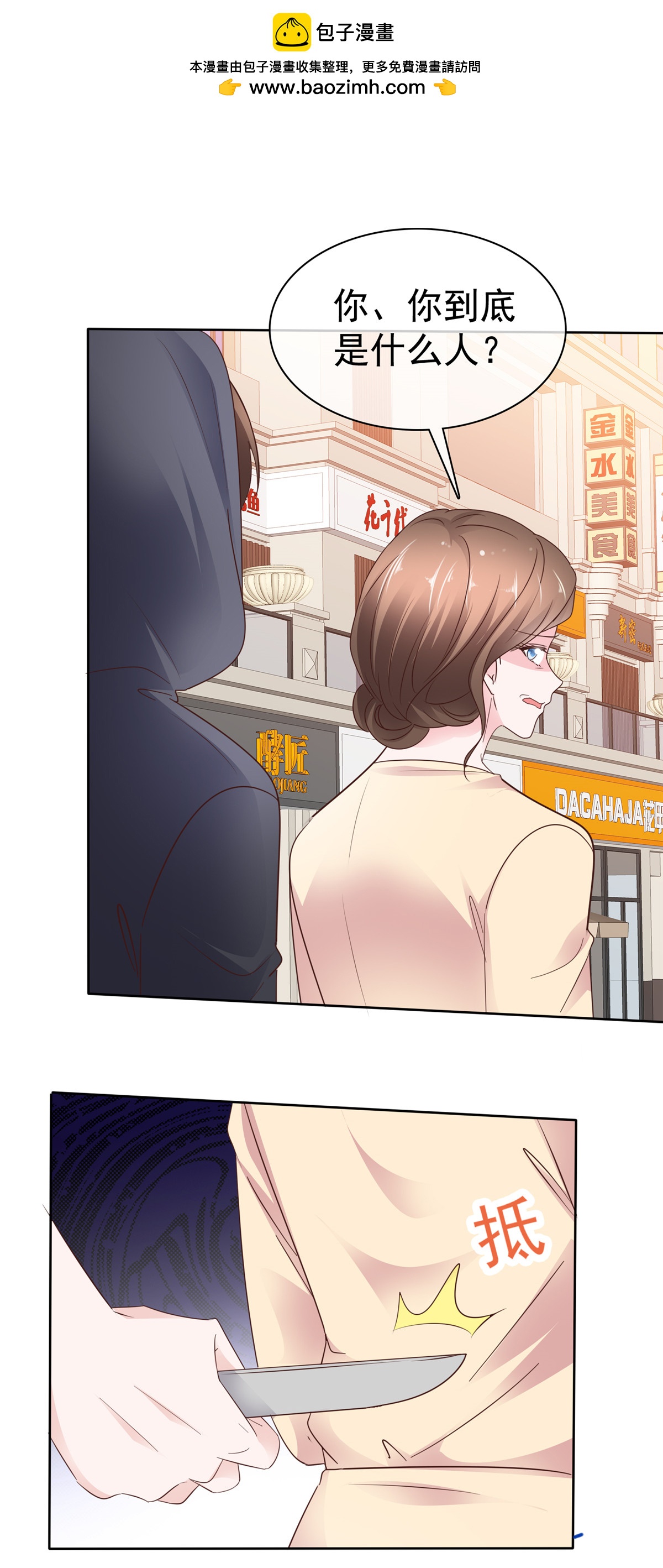 第97话 庆功宴-第98话