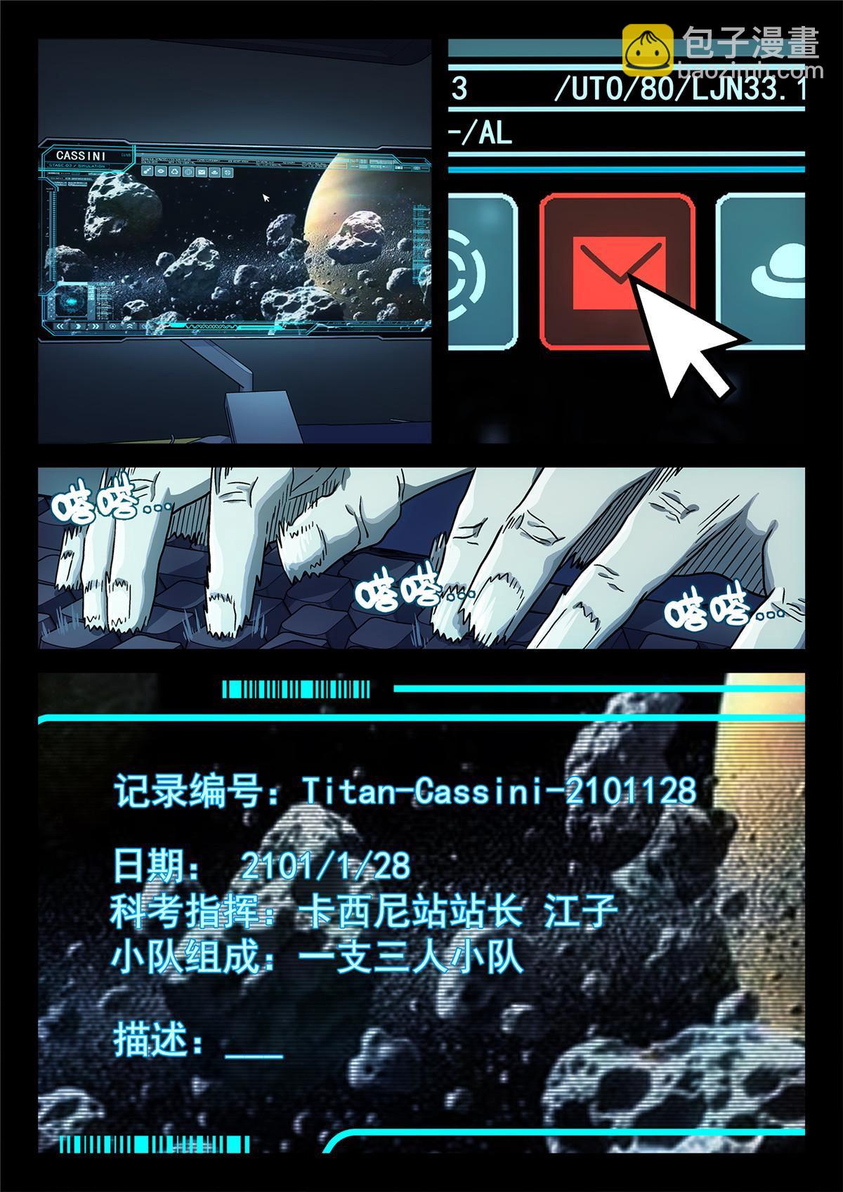 泰坦無人聲 - 01 卡西尼站 - 2