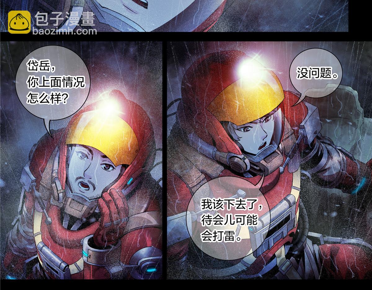 解密篇25 雷暴-第102话