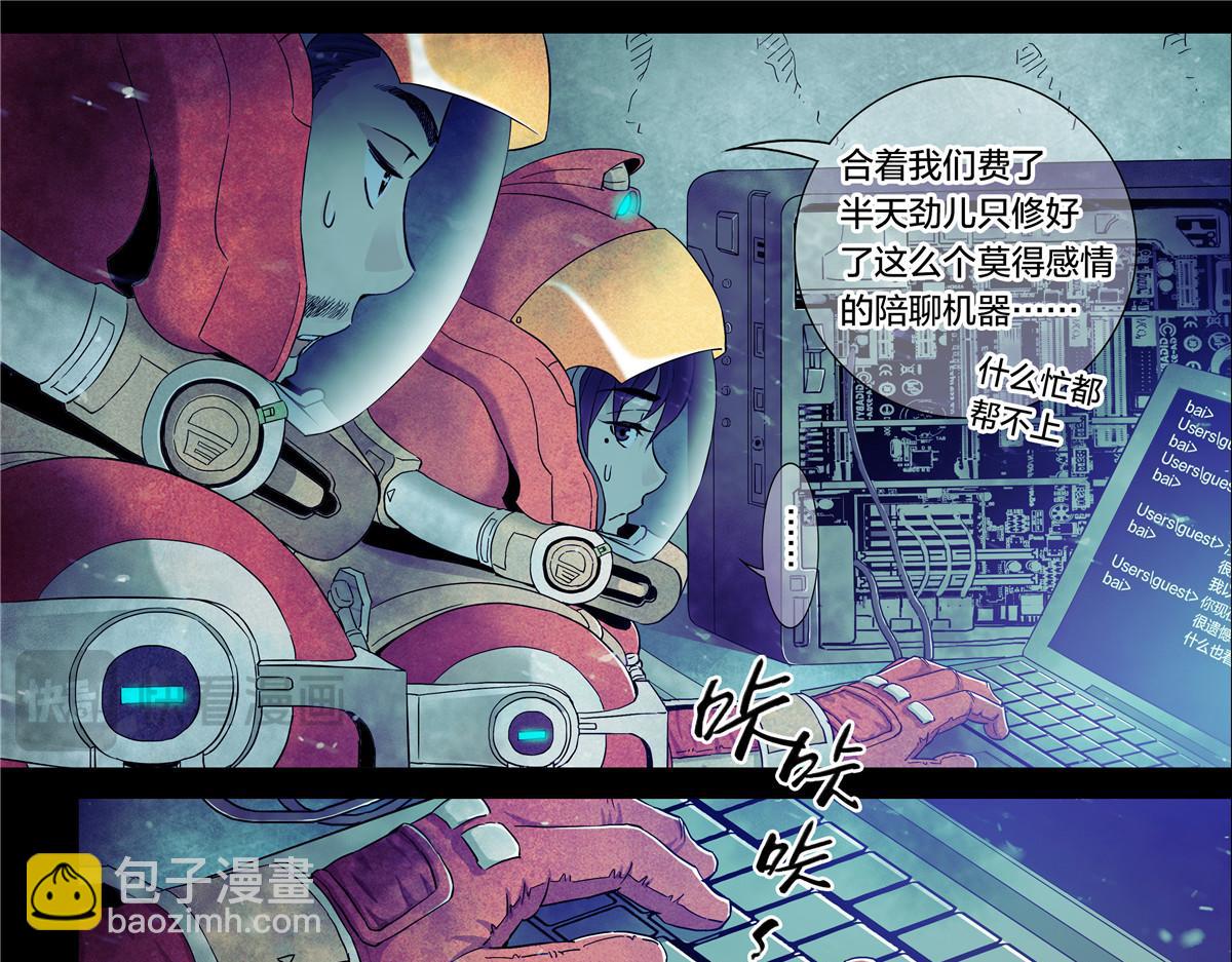 解密篇27 苏醒的大白-第104话