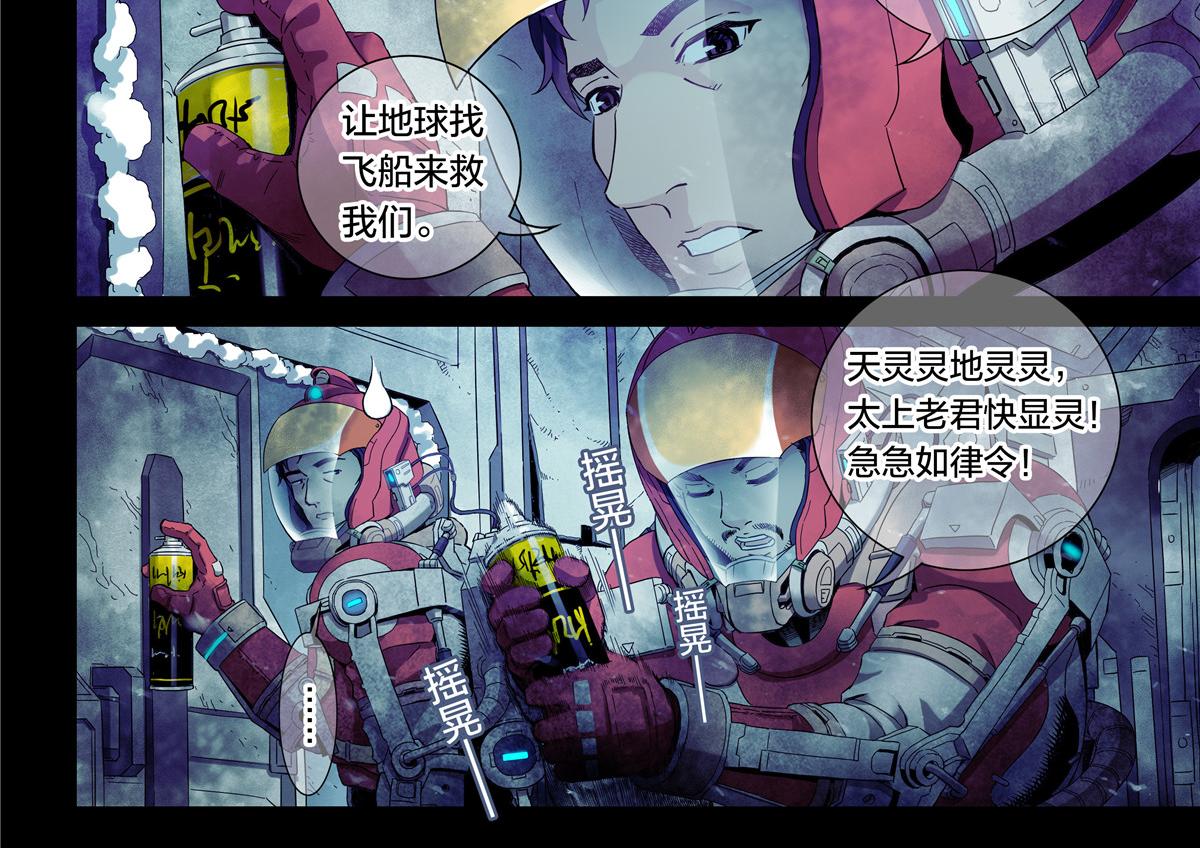 解密篇29 这张破嘴-第106话