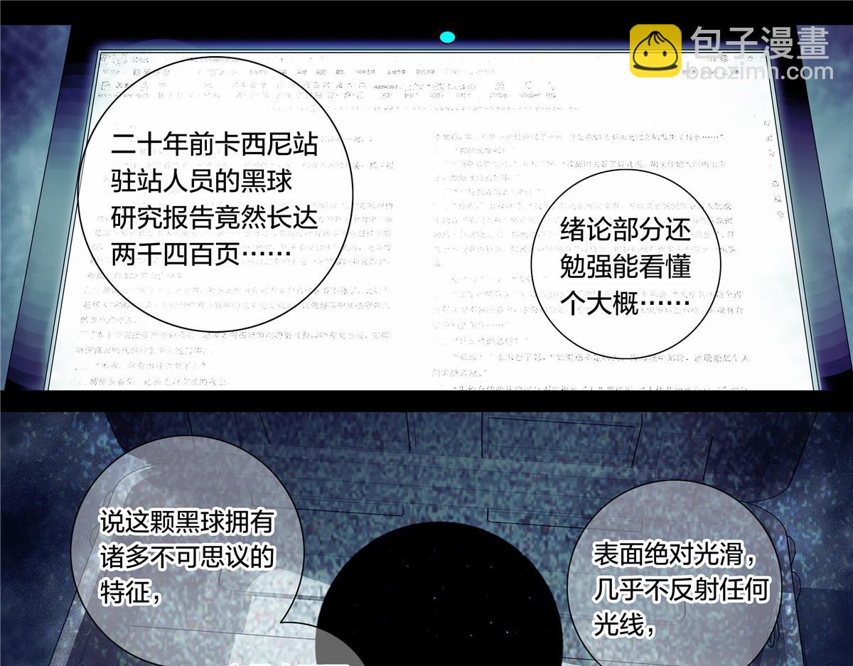 解密篇31 烤熟的大脑-第108话