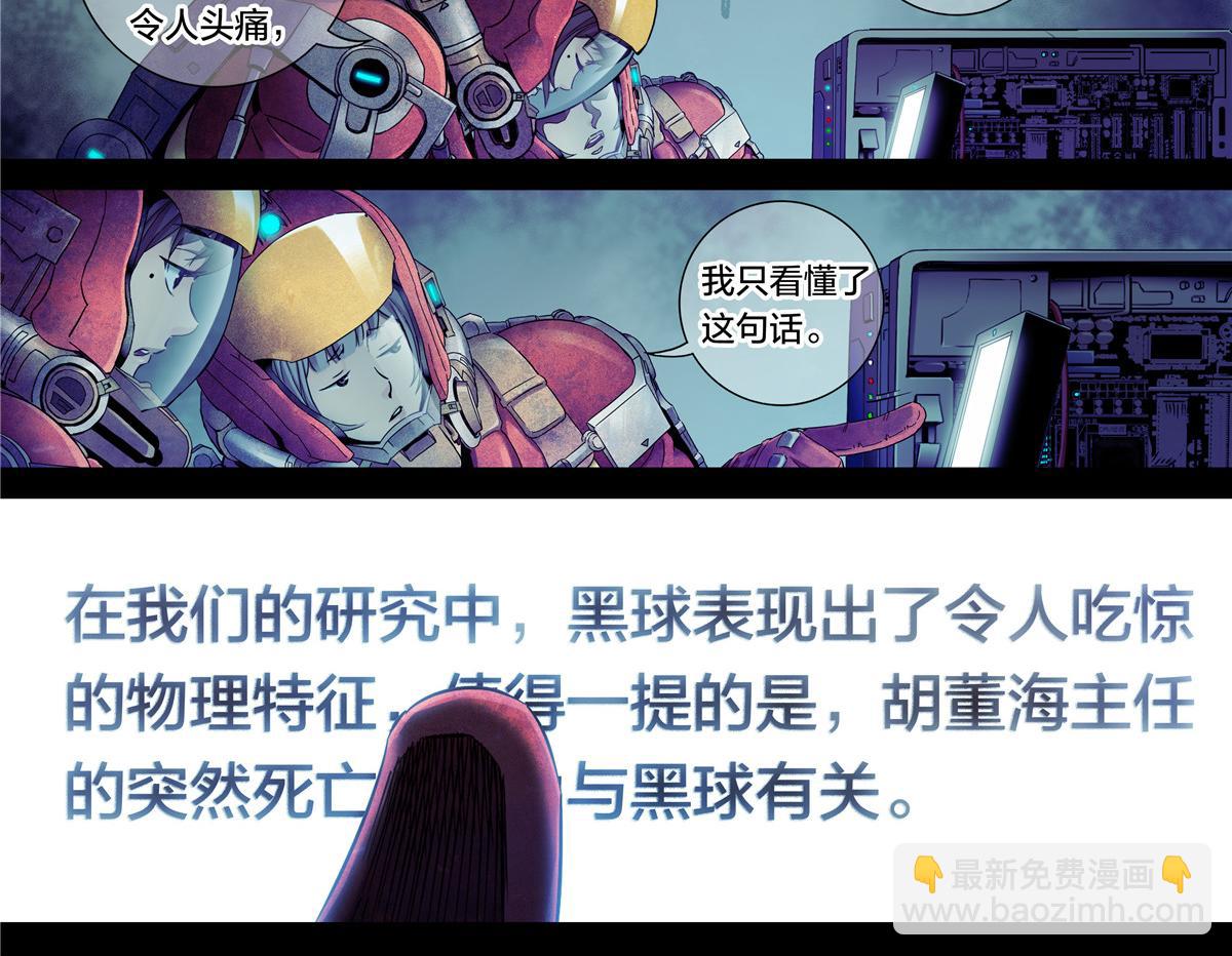 解密篇31 烤熟的大脑-第108话