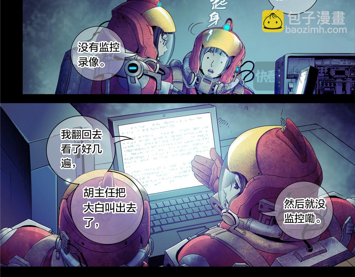 解密篇31 烤熟的大脑-第108话