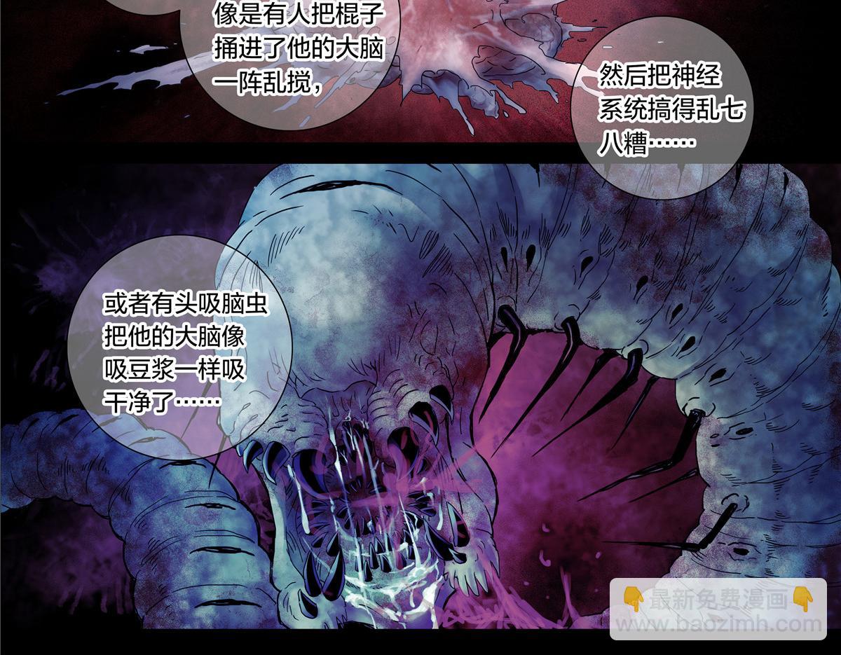 解密篇31 烤熟的大脑-第108话