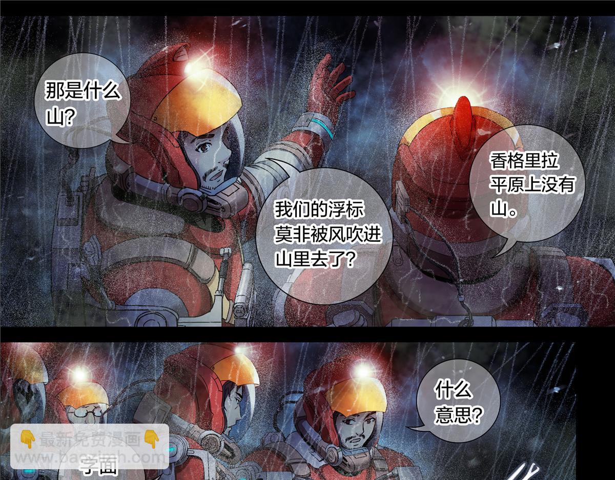 解密篇33 山-第110话