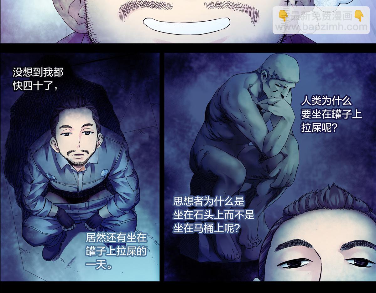 解密篇35 外面有人-第112话