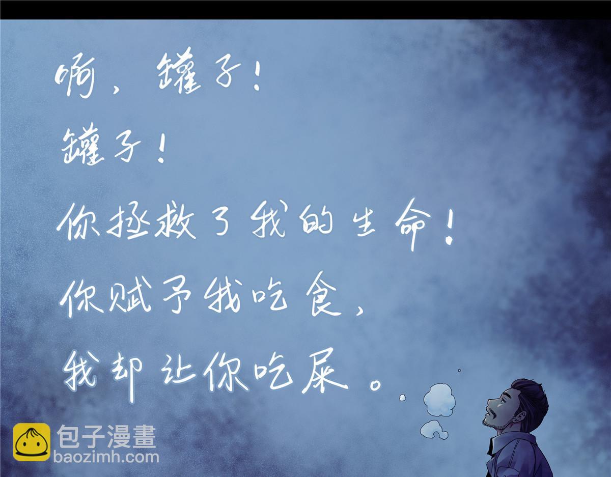 解密篇35 外面有人-第112话