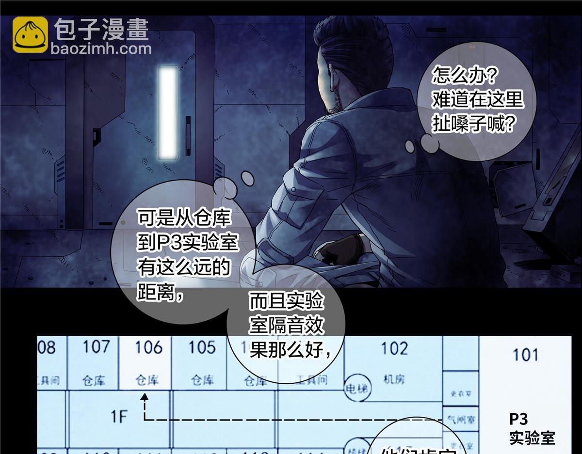 解密篇35 外面有人-第112话