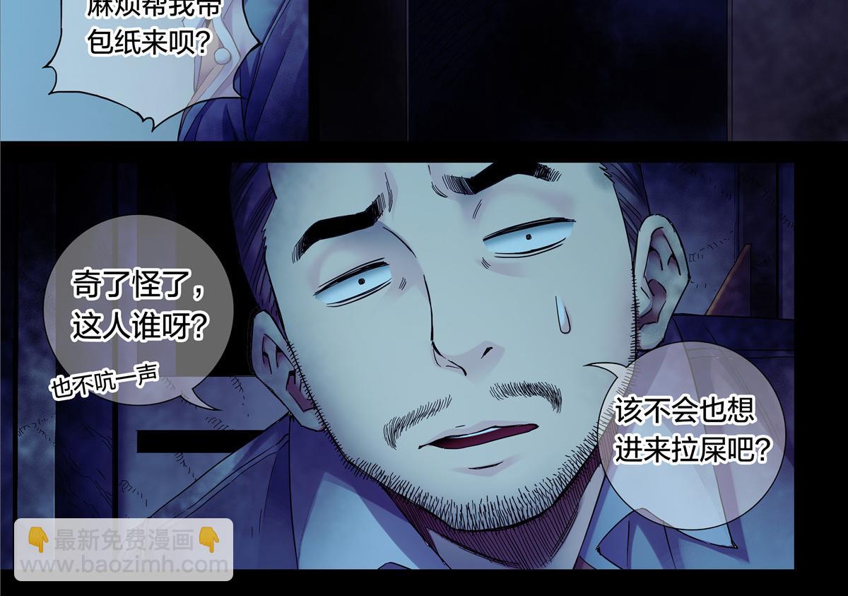 解密篇35 外面有人-第112话